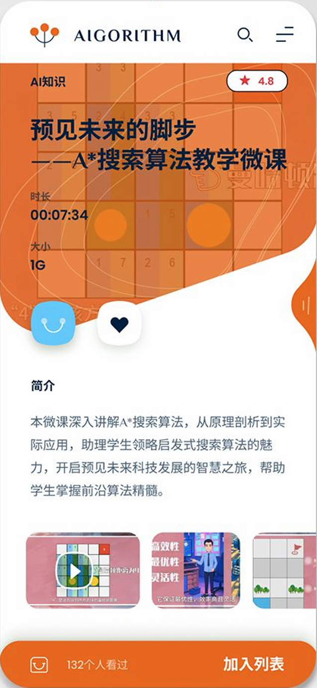 APP界面展示2
